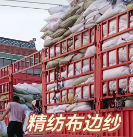 出售精纺布边纱，花纱