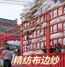 出售精纺布边纱,花纱
