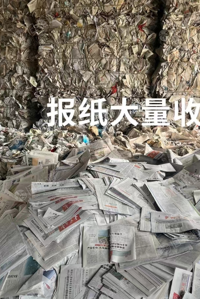 菏泽地区常年大量求购废旧报纸,库存报纸