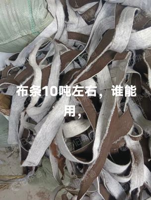 出售服装厂下来的布10吨左右,需要的联系!