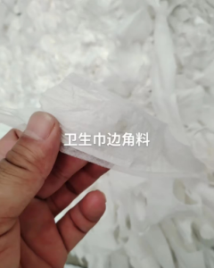 长期出售卫生巾边角料，现货9.6,米一车！