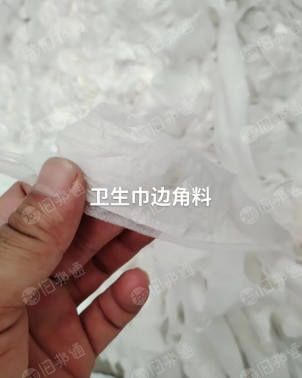 长期出售卫生巾边角料,现货9.6,米一车!