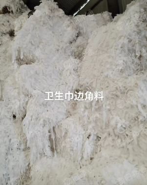长期出售卫生巾边角料,现货9.6,米一车!