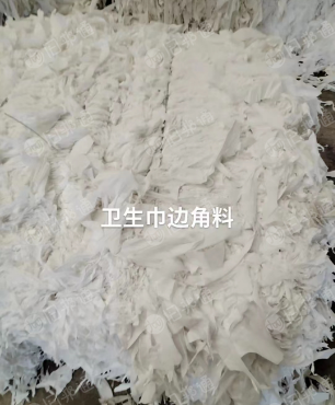 长期出售卫生巾边角料,现货9.6,米一车!
