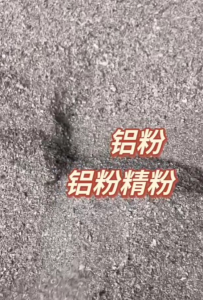 常年供应铝粉，烟花铝粉，铝塑分离下来