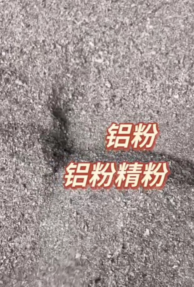 常年供应铝粉,烟花铝粉,铝塑分离下来