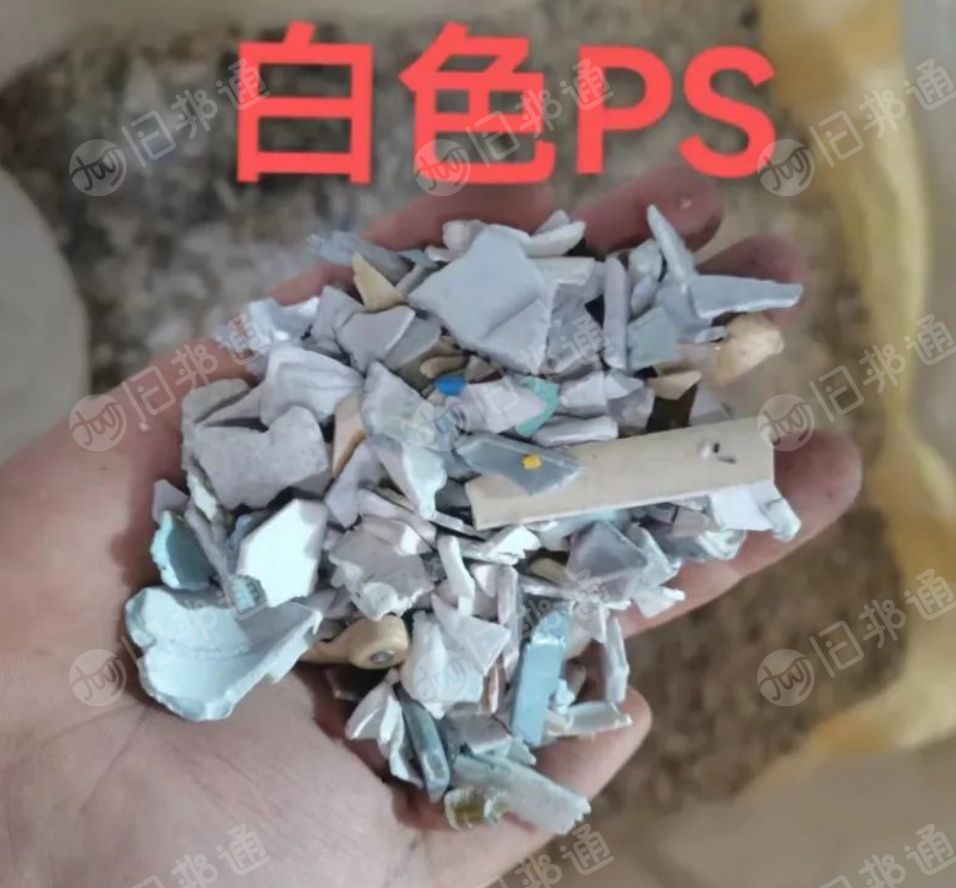 长期出售白色PS、杂色PS破碎料,过静电筛选