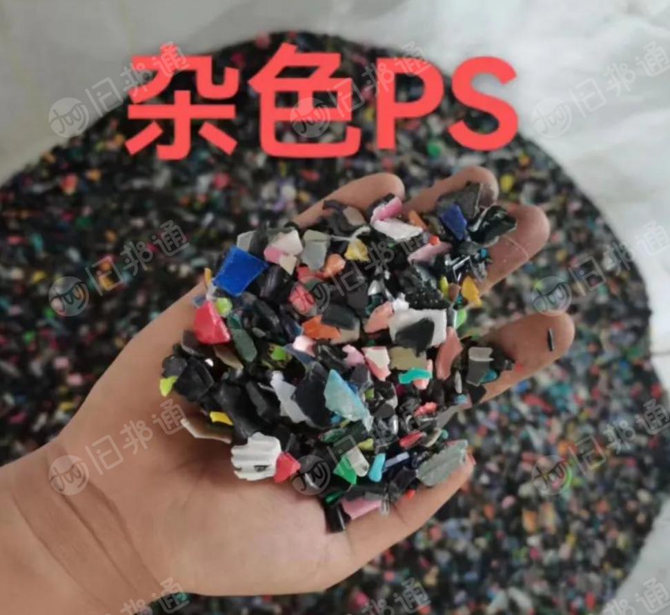 长期出售白色PS、杂色PS破碎料，过静电筛选