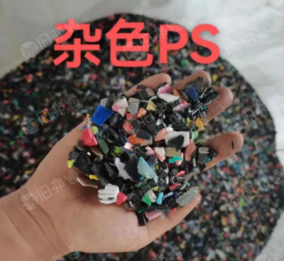 长期出售白色PS、杂色PS破碎料,过静电筛选
