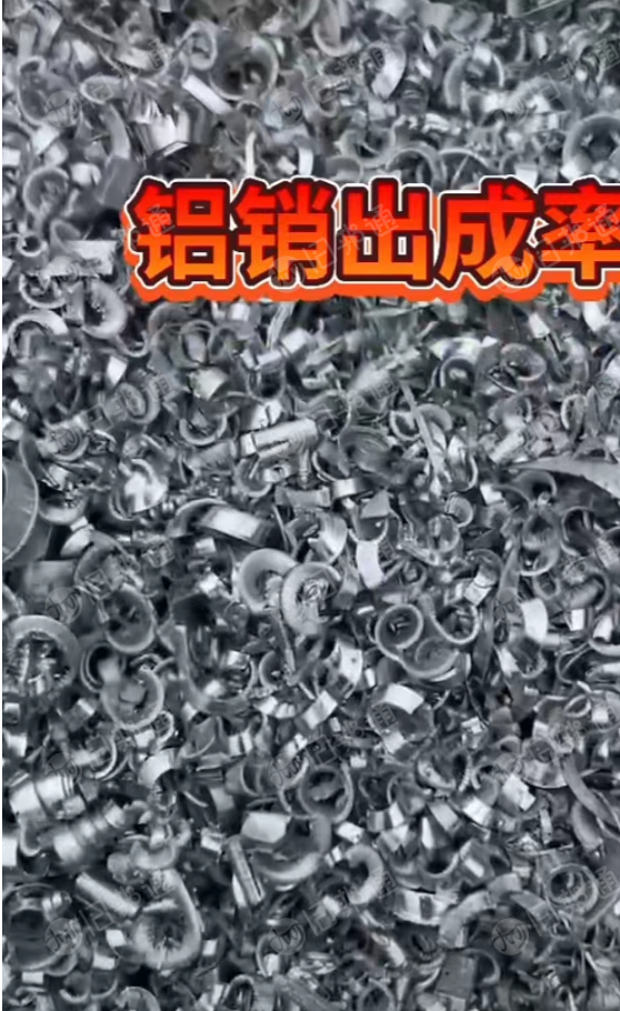 大量回收工厂磨具铝,铝销,铝屑