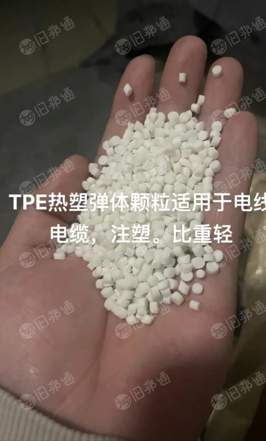 出售TPE热弹性体颗粒，适用于电线电缆注塑，比重轻