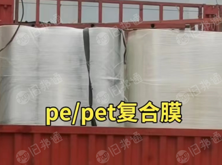 长期出售透明PE/PET膜废料