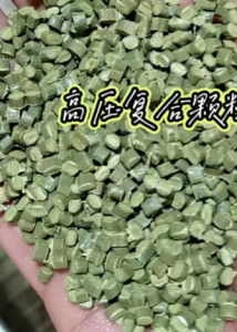长期出售高压复合颗粒