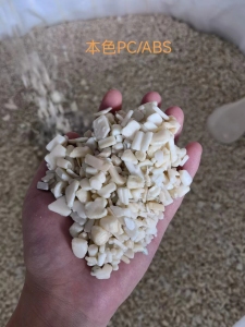 出售本色pc/abs破碎料