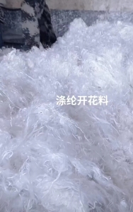 出售白色涤纶开花料，涤纶废丝