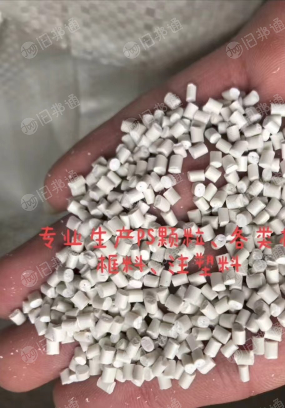 专业生产PS颗粒,相框小机料,注塑级颗粒