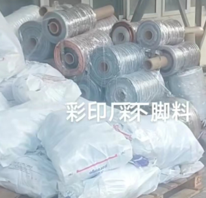 长期出售彩印厂下脚料