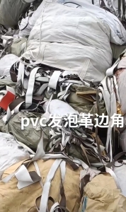 长期出售PVC发泡革下脚料，现货够车