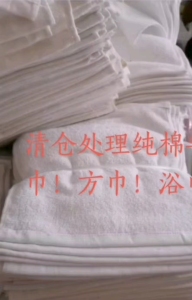 处理纯棉毛巾，方巾，浴巾，100%纯棉，出口剩下的尾货