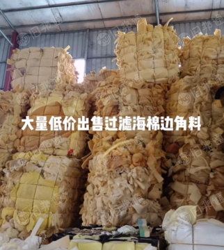低价处理大量过滤海绵边角料!