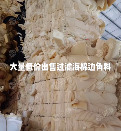 低价处理大量过滤海绵边角料!