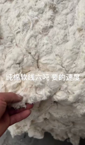 出售纯棉软线6吨，需要的老板联系