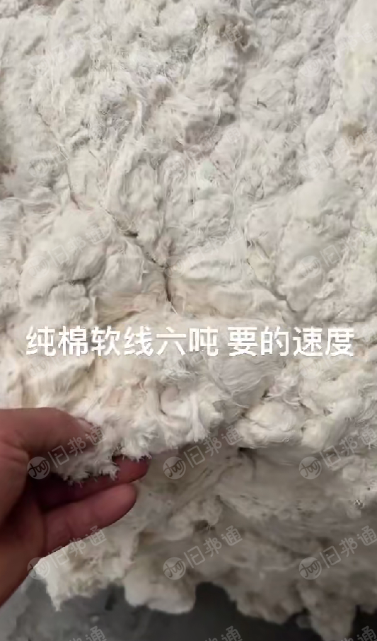 出售纯棉软线6吨,需要的老板联系