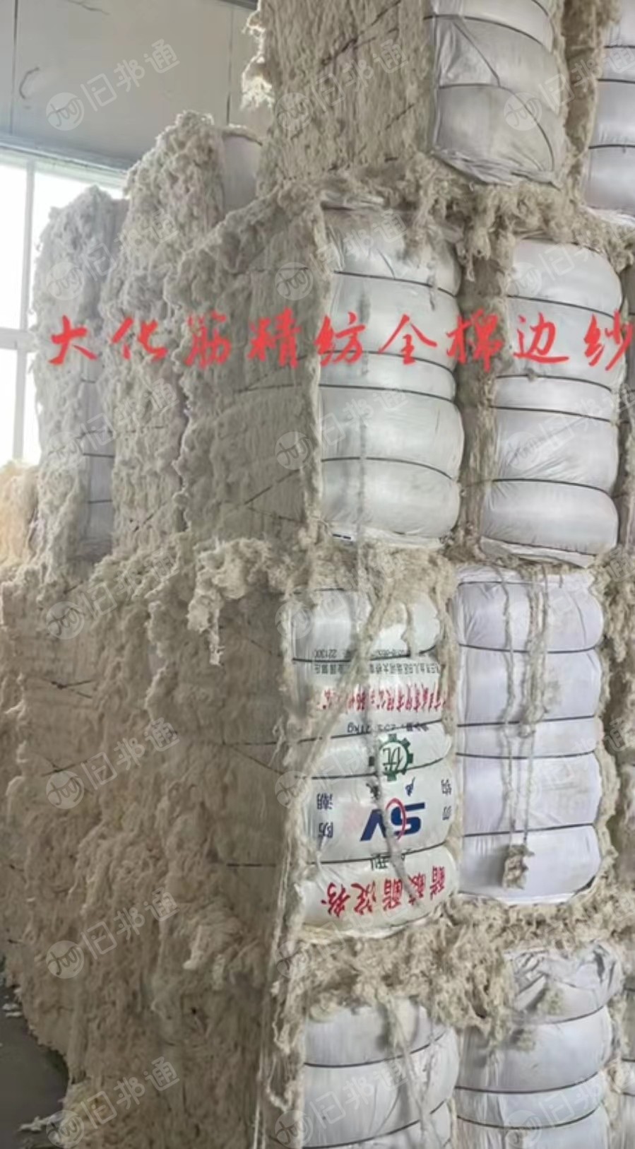 长期出售全棉精纺回丝,全棉边纱,纯棉浆纱,布边纱等