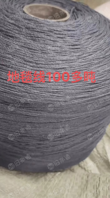 出售地毯线100多吨,可以用的联系!