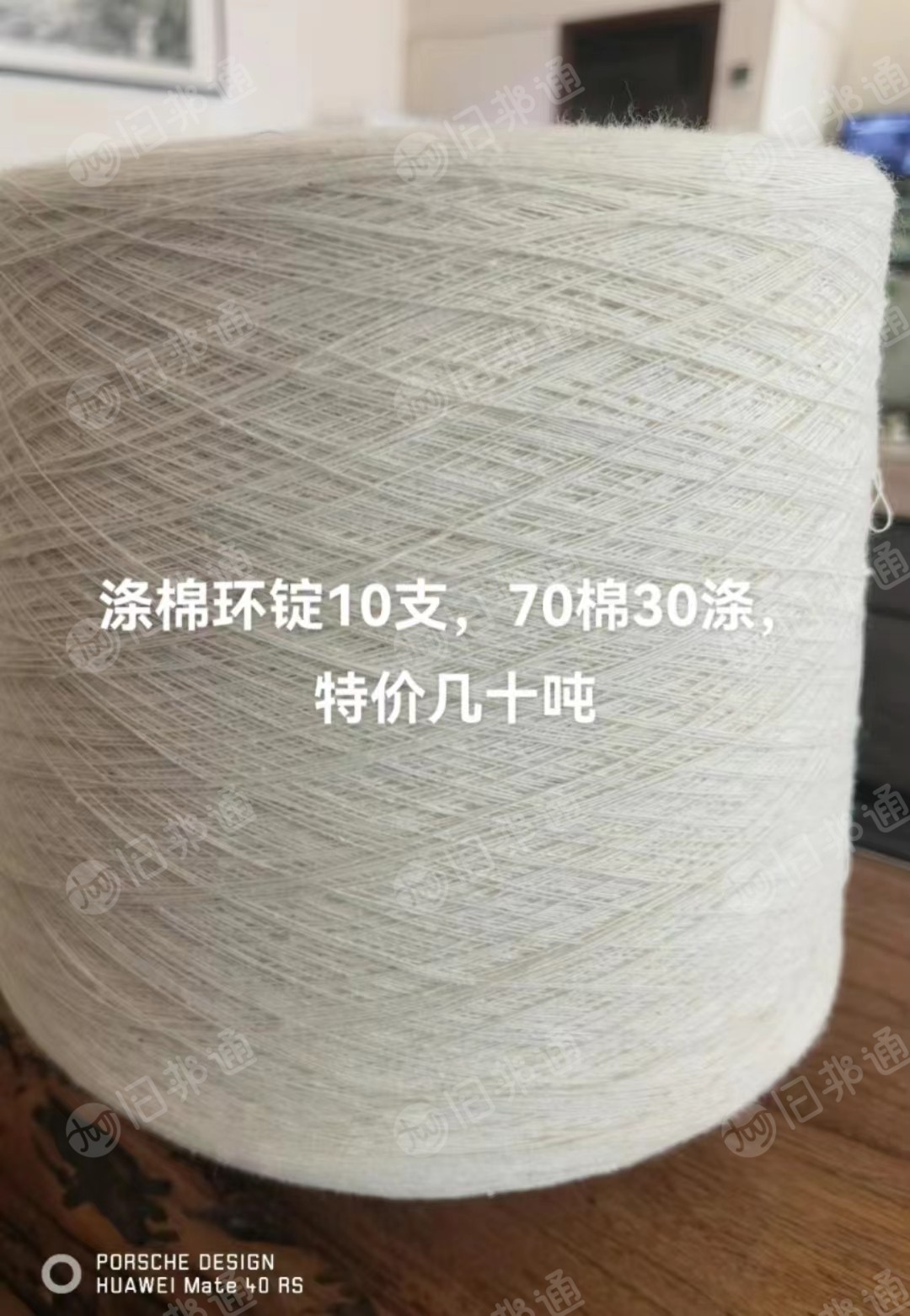 出售涤棉环锭纺10支，70棉30涤，特价十几吨