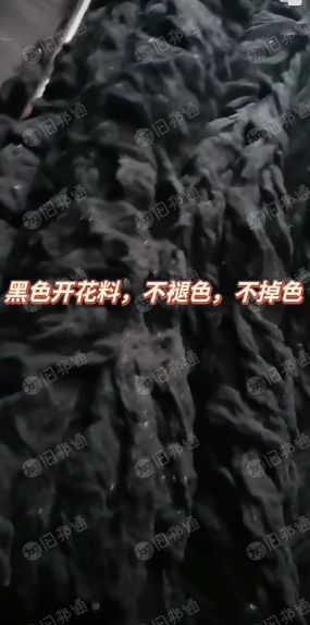 出售纯黑开花料,长期供应,不掉色,不褪色