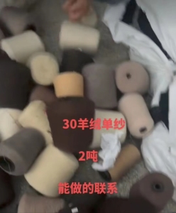 出售库存棉纱30羊绒70毛2吨货，需要的联系
