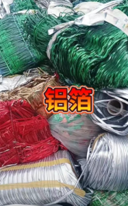 铝箔废料长期收购