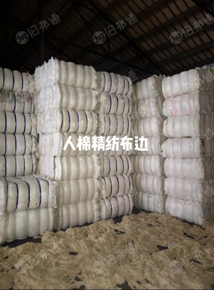 人棉回丝,刀口纱,人棉精纺布边长期供应!