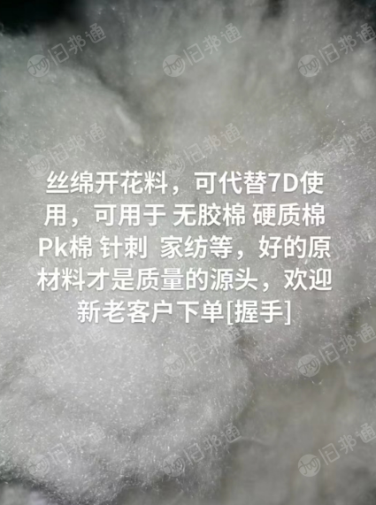 丝绵开花料，可代替7D使用大量现货出售！