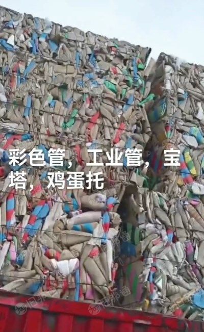 彩色纸管，工业纸管，宝塔管，鸡蛋托，广东周边大量回收