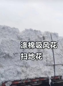 涤棉风箱花，扫地花，大量出售