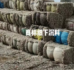 商标纸下沉料长期出售