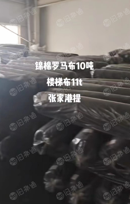 锦棉罗马布10吨,楼梯布11吨出售