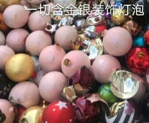 一切含金银废料，手机屏幕，装饰灯泡回收