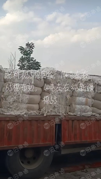65棉回丝14吨左右,65棉布边4吨左右出售