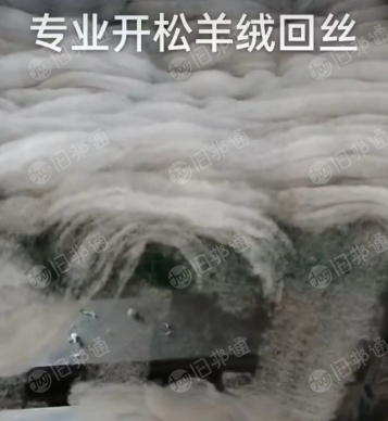 优质羊绒回丝开松料长期大量出售