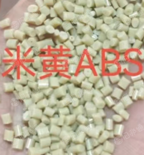 ABS颗粒，ABS米黄颗粒常年出售