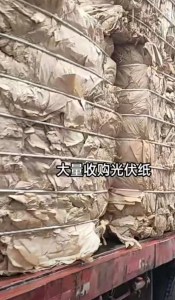 光伏纸废料，信封纸，牛皮纸大量回收