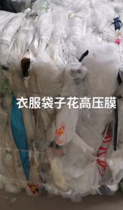 服装厂高压膜废料长期出售