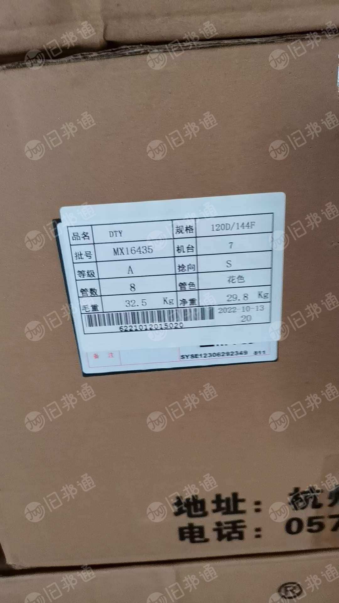 DTY库存丝120/144,8吨现货低价出售