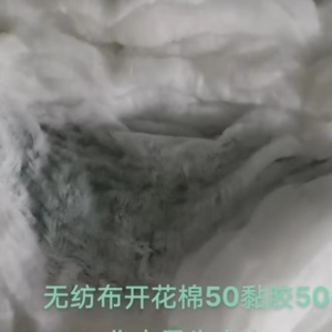 无纺布开花棉，，50黏胶，50大化，大量出售