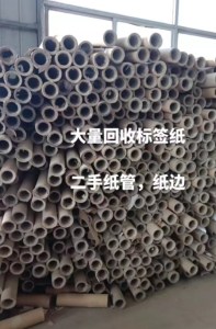 工厂下来各种规格纸管大量回收