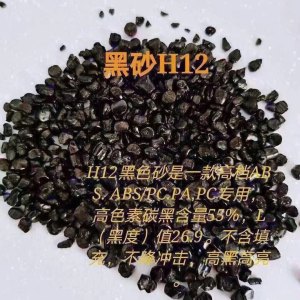 PA颗粒，PA载体字母，黑砂H12出售出售长期有货
