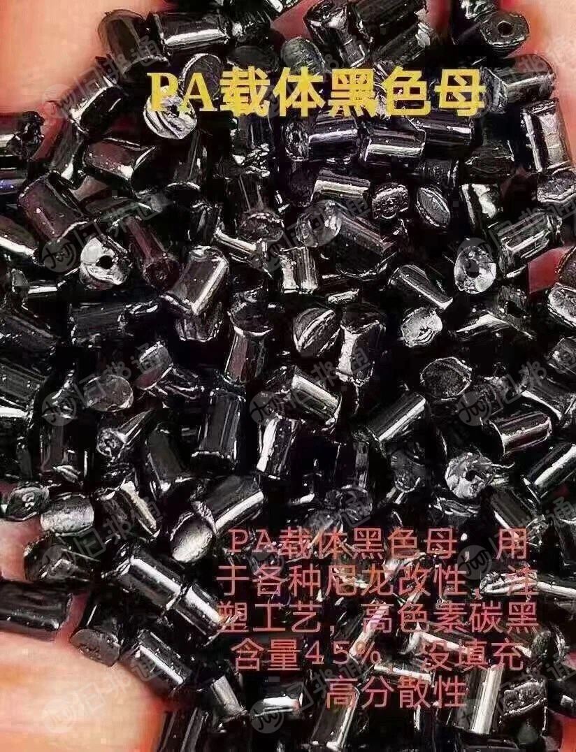 PA颗粒，PA载体字母，黑砂H12出售出售长期有货